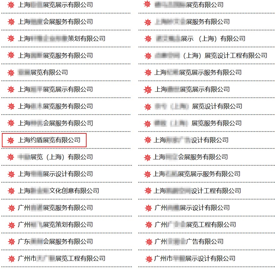 消博會搭建商