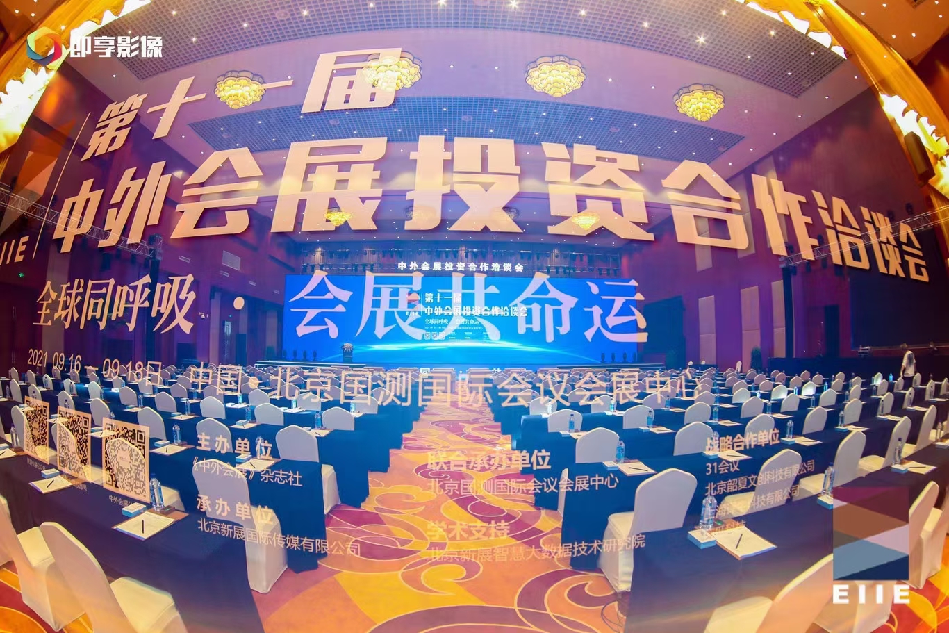 中外會展