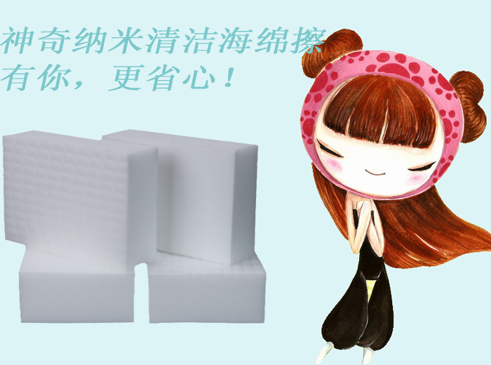神奇納米清潔海綿擦——有你，更省心！